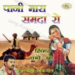 Pani Mara Samada Ro - Champe Kha Song Download