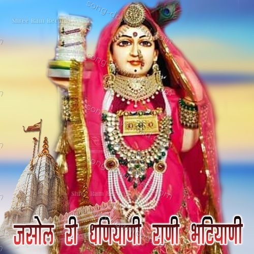 Jasol Ri Dhaniyani Rani Bhatiyani Champe Kha MP3 Download