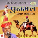 Punmal Rajasthani Lokgeet - Champe Kha Song Download
